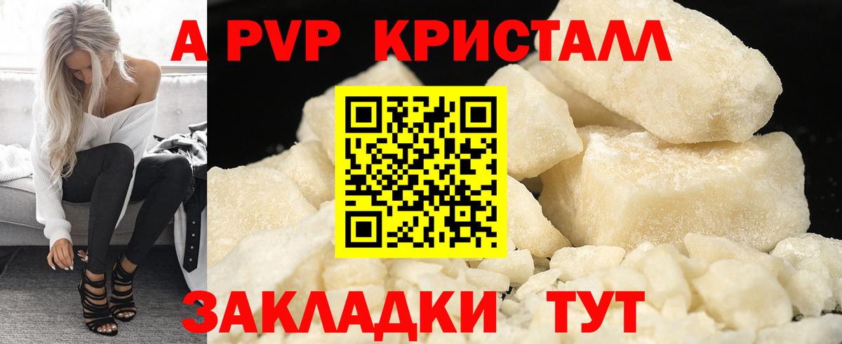A-PVP СК  Вход с VPN  APVP Crystall  Alpha PVP  Alpha PVP мука  Курганинск 
