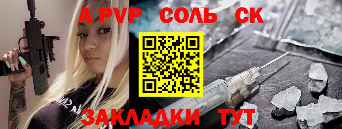 A PVP Crystall Курганинск