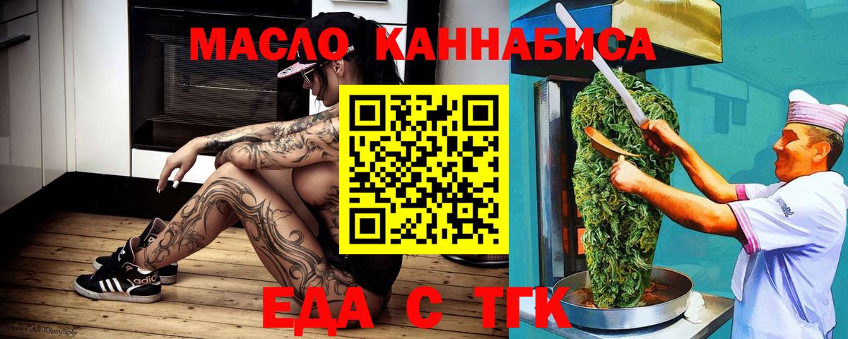 Cannafood марихуана Курганинск