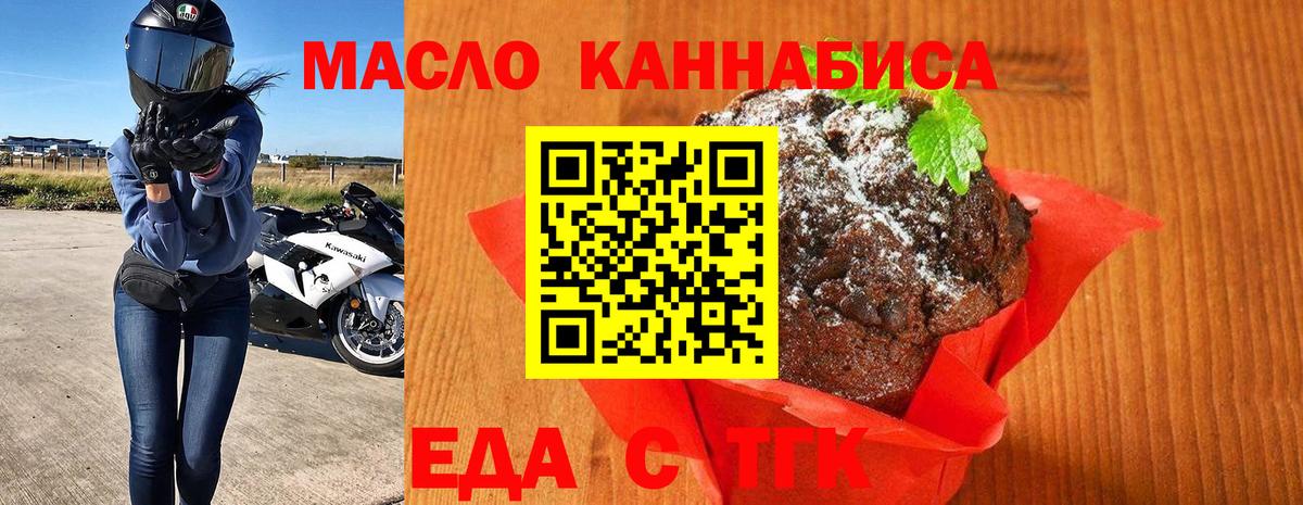 Курганинск  Еда ТГК конопля  Вход с VPN 