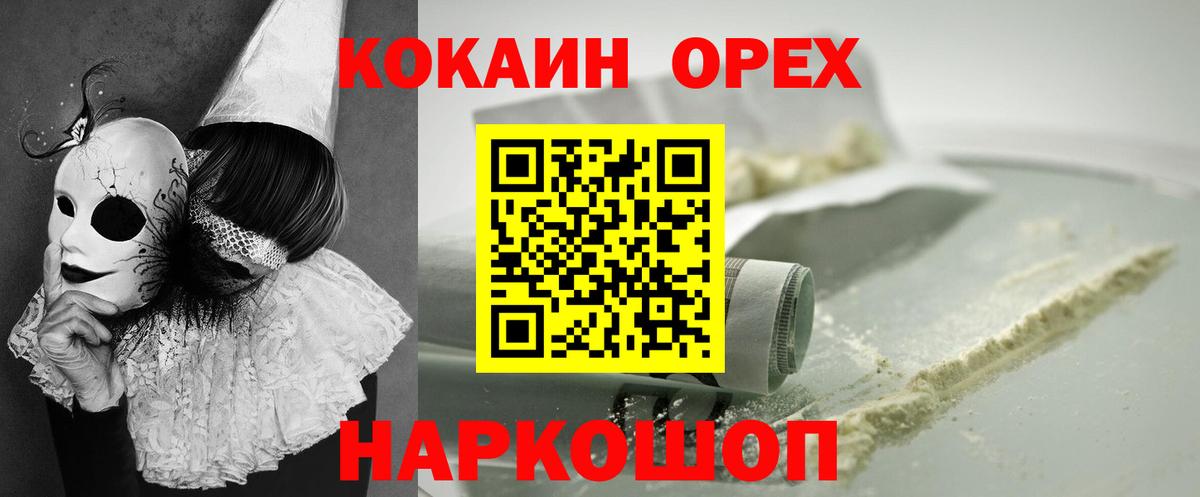 КОКАИН  КОКАИН Боливия  Вход с VPN  где купить наркотик  Cocaine Перу  Курганинск 