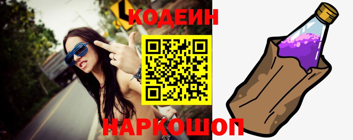 Кодеиновый сироп Lean напиток Lean (лин)  Вход с VPN  Курганинск 