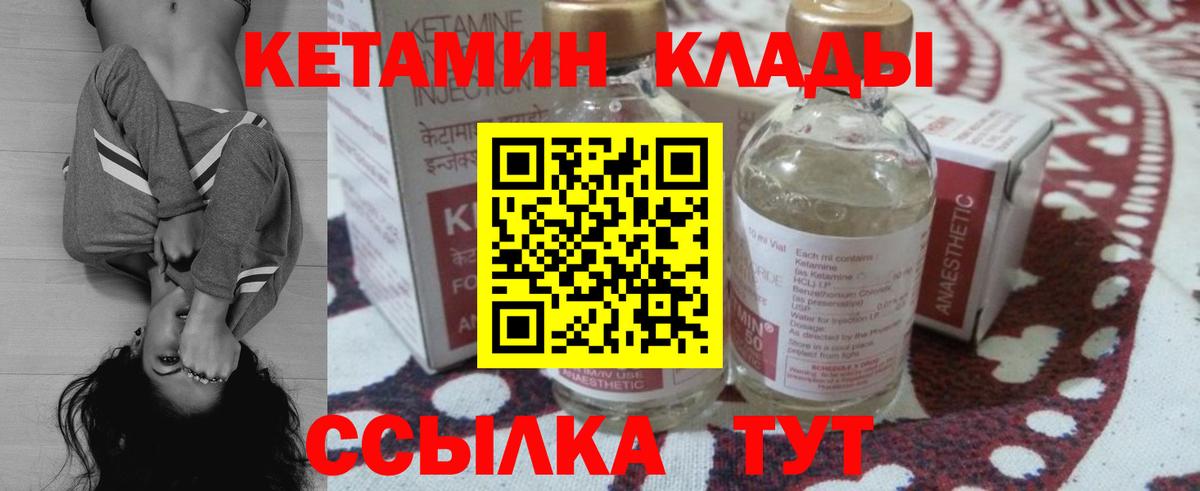 Кетамин VHQ Курганинск