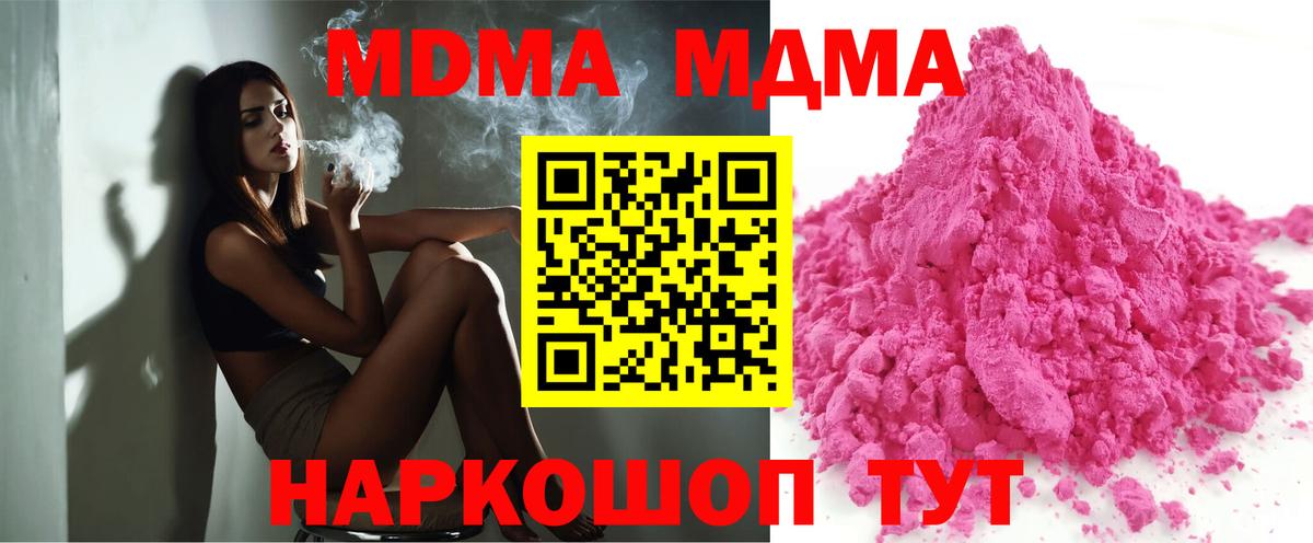 Курганинск  MDMA кристаллы  МДМА  Вход с VPN 
