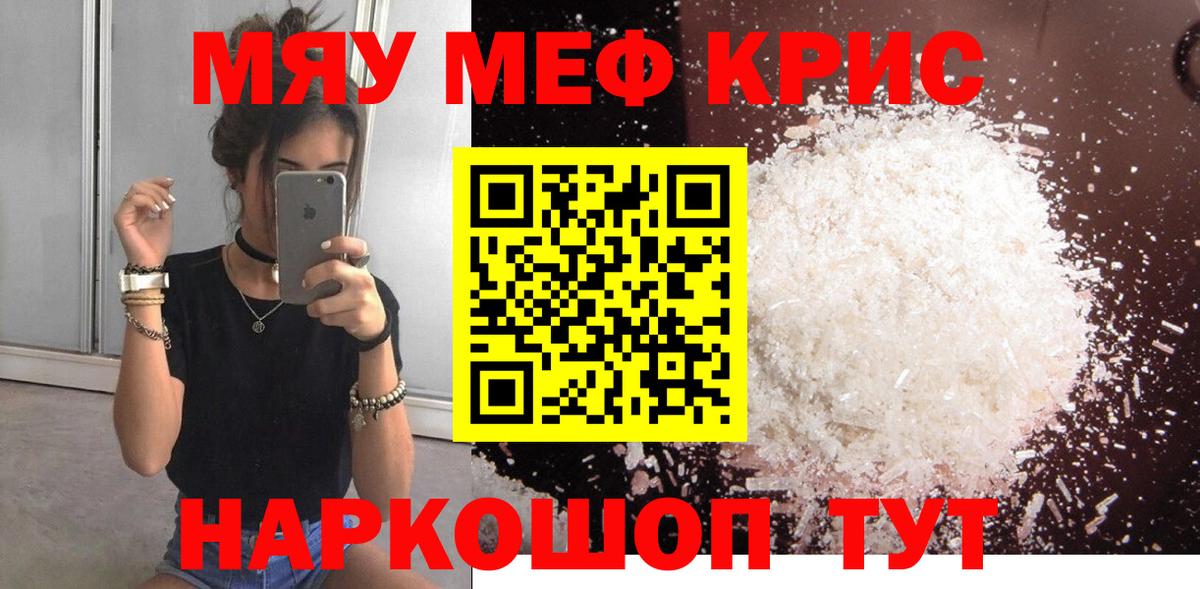 МЕФ 4 MMC  Вход с VPN  купить  цена  МЯУ-МЯУ  МЕФ VHQ  Курганинск 