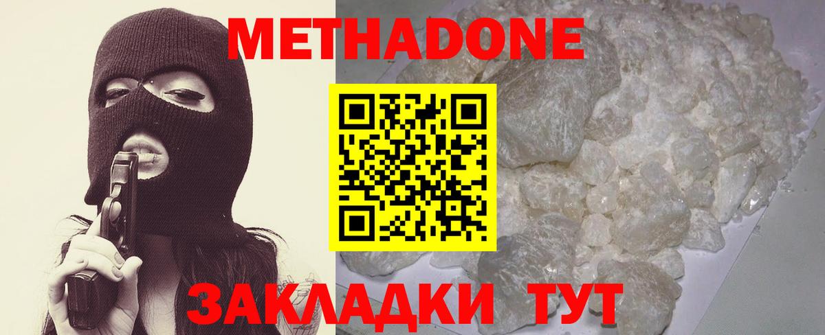МЕТАДОН белоснежный  Вход с VPN  Курганинск  Метадон мёд 