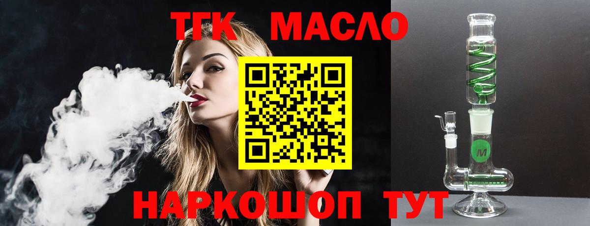 ТГК гашишное масло Курганинск